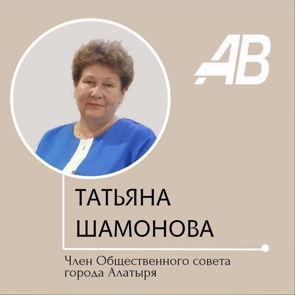 Комментарий Татьяны Шамоновой, члена Общественного совета города Алатыря отчету о результатах деятельности Правительства Чувашии в 2022 году. 1
