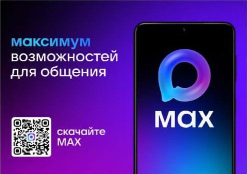 MAXимум общения