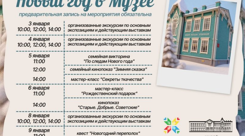 Музей русской провинции