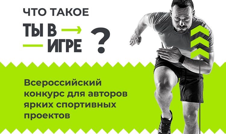 Жителей Чувашии приглашают к участию во Всероссийском конкурсе «Ты в игре» 