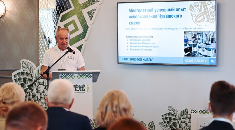 Самарское ООО «Золотой хмель» подтвердило приверженность чувашскому сырью на конференции «Российский хмель»