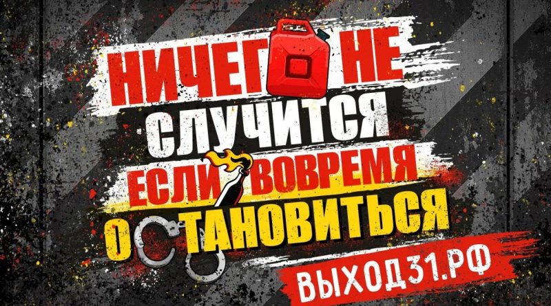 В России стартовал антитеррористический проект «Выход 31»