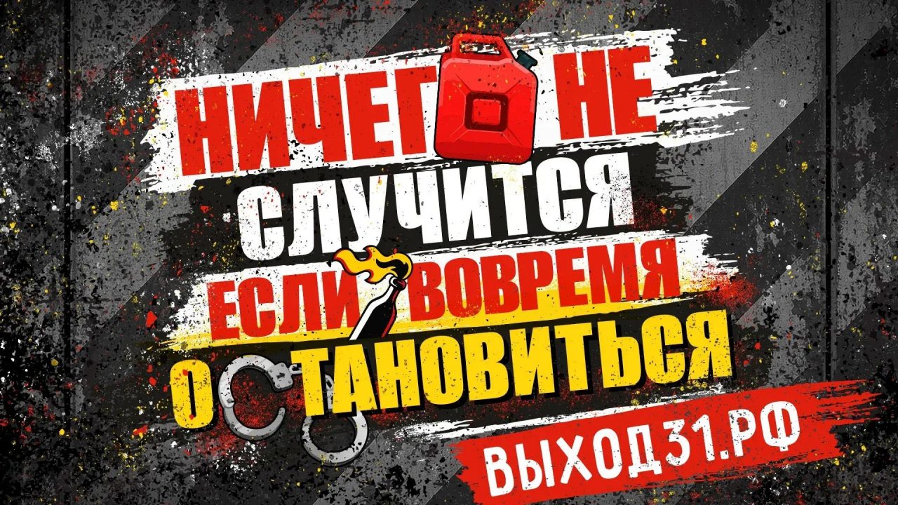 В России стартовал антитеррористический проект «Выход 31»