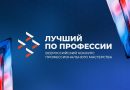 Чувашия примет участников Всероссийского конкурса «Лучший по профессии» в номинациях «Каменщик» и «Мастер отделочных работ»