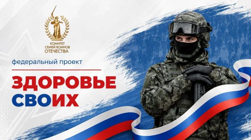 В Чувашии заработал чат федерального проекта «Здоровье СВОих»