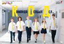 Премьера фильма «Команда Особых Дел» от детской киностудии "Куча мала!" состоится 22 октября